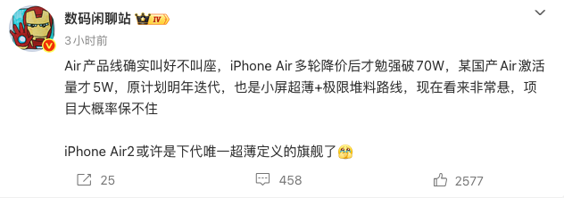 Air产品线遇冷：iPhone Air激活量惨淡 多家厂商砍停相关机型